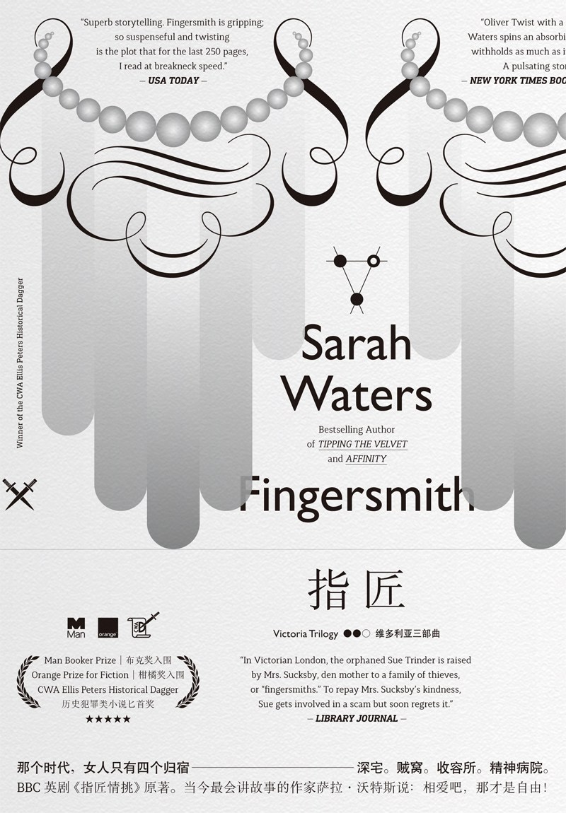 指匠 (萨拉·沃特斯) (mobi,azw3,epub,pdf)