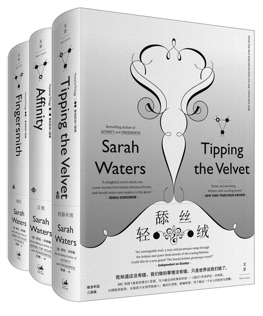 萨拉·沃特斯维多利亚三部曲 (mobi,azw3,epub)