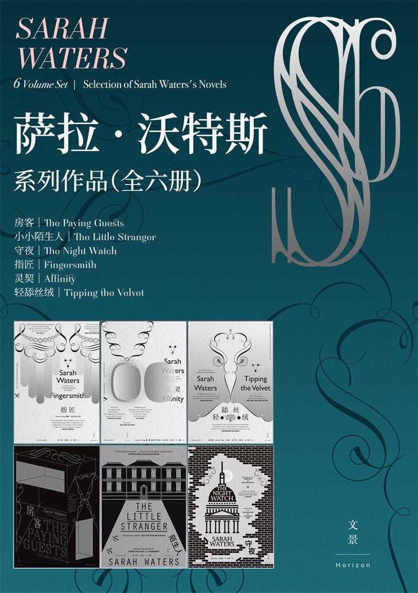 萨拉·沃特斯系列作品集 (全六册) (mobi,azw3,epub)