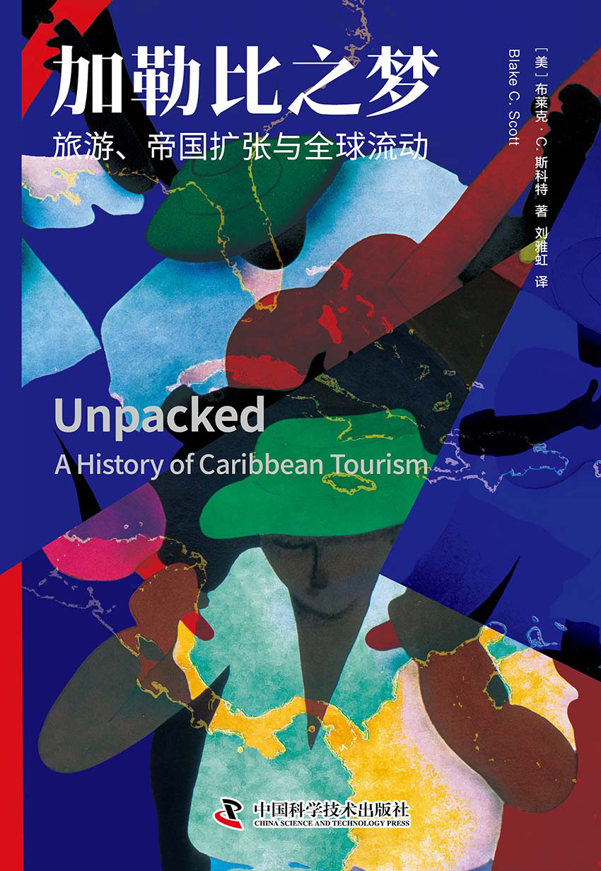 加勒比之梦:旅游、帝国扩张与全球流动 (布莱克·C. 斯科特) (mobi,azw3,epub)