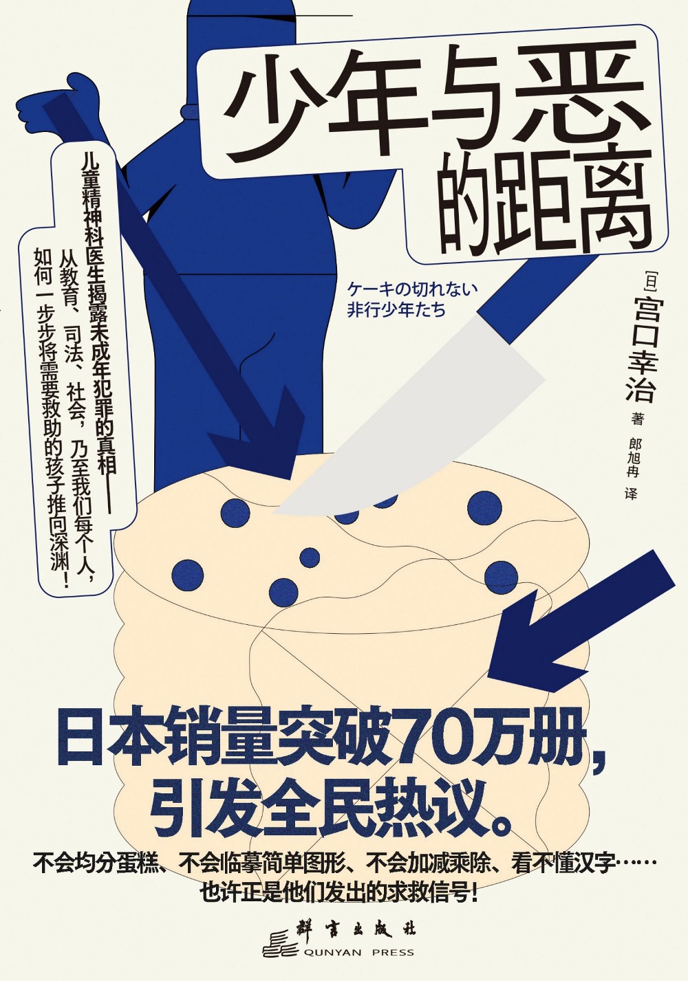 少年与恶的距离 (宫口幸治) (mobi,azw3,epub)