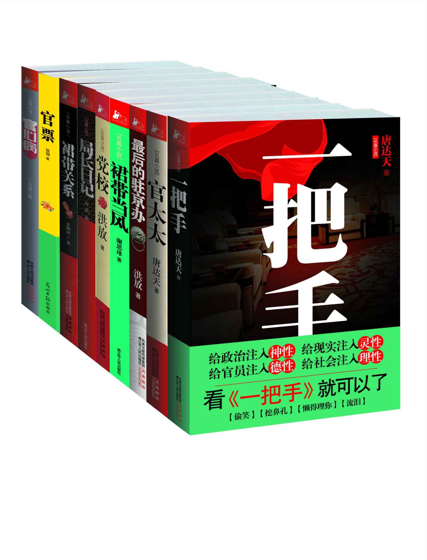 官场小说套装 (全九册) (mobi,azw3,epub)