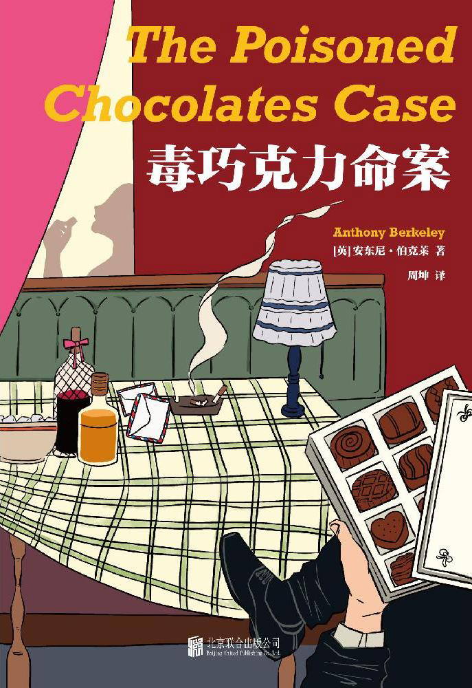 毒巧克力命案 (安东尼·伯克莱) (mobi,azw3,epub)