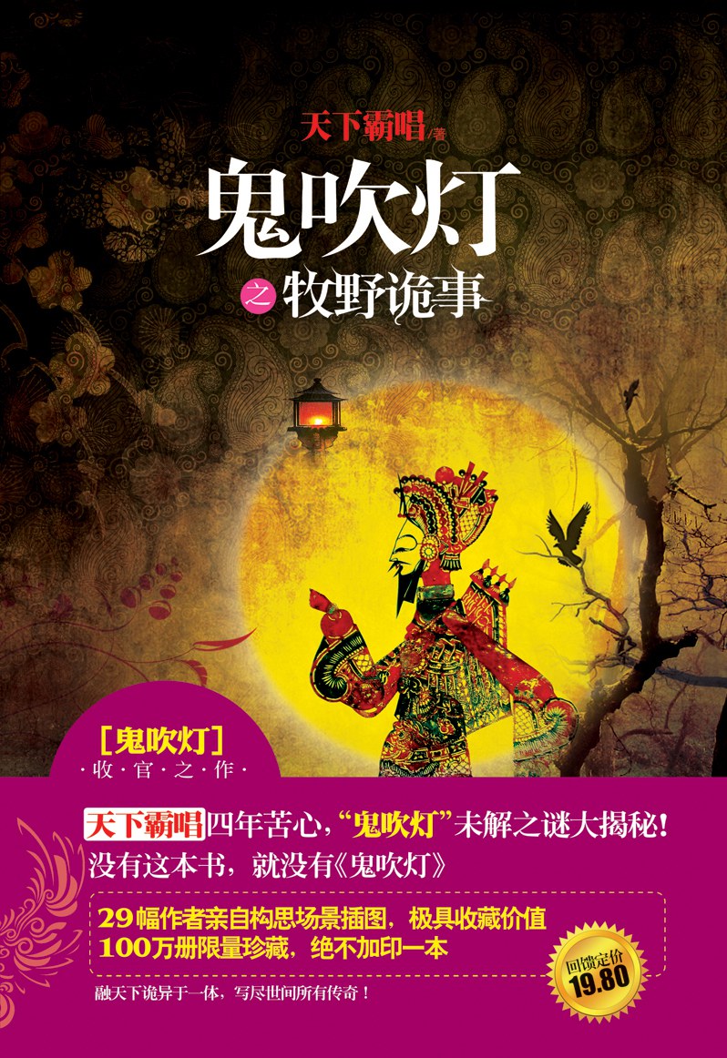 鬼吹灯之牧野诡事 (天下霸唱) (mobi,azw3,epub,pdf)