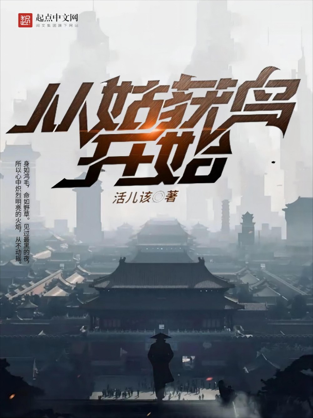 从姑获鸟开始 (活儿该) (mobi,azw3,epub)