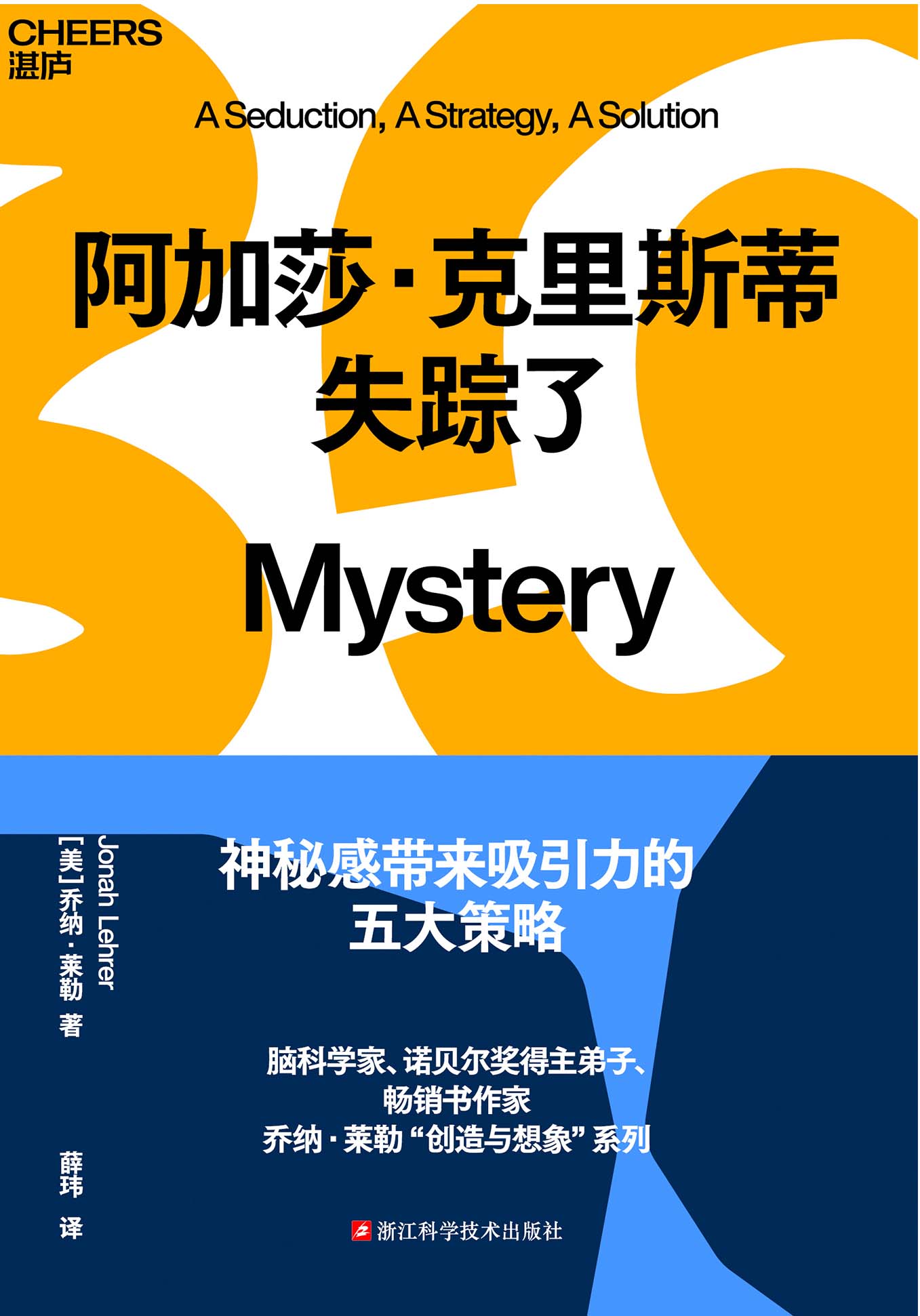 阿加莎·克里斯蒂失踪了 (乔纳·莱勒) (mobi,azw3,epub)