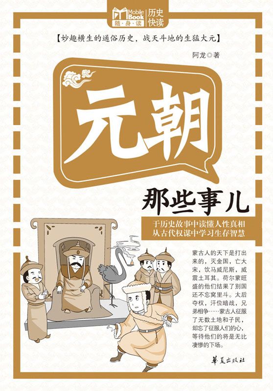 元朝那些事儿 (阿龙) (mobi,azw3,epub)