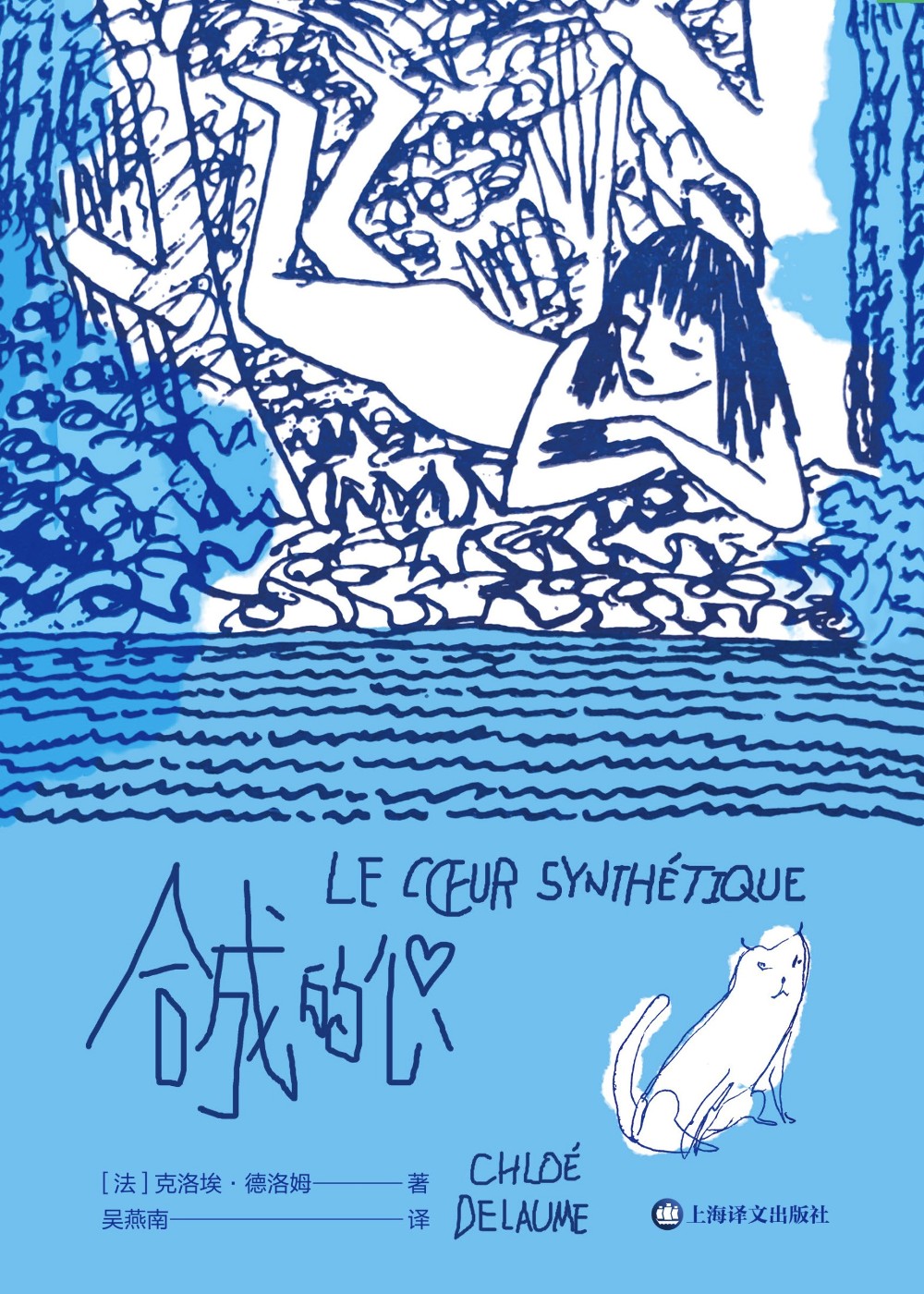 合成的心 (克洛埃·德洛姆) (mobi,azw3,epub)