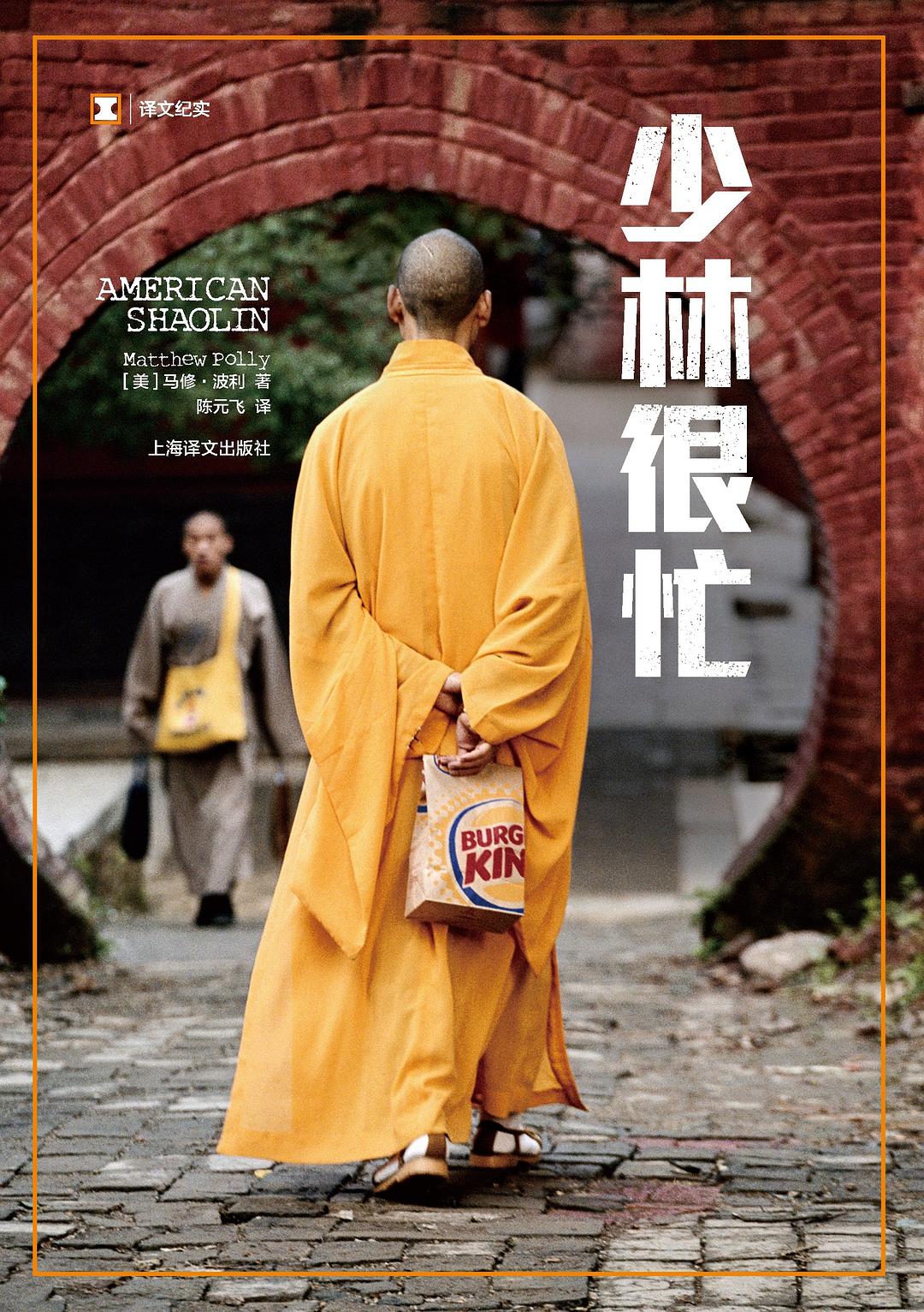 少林很忙 (马修·波利) (mobi,azw3,epub,pdf)