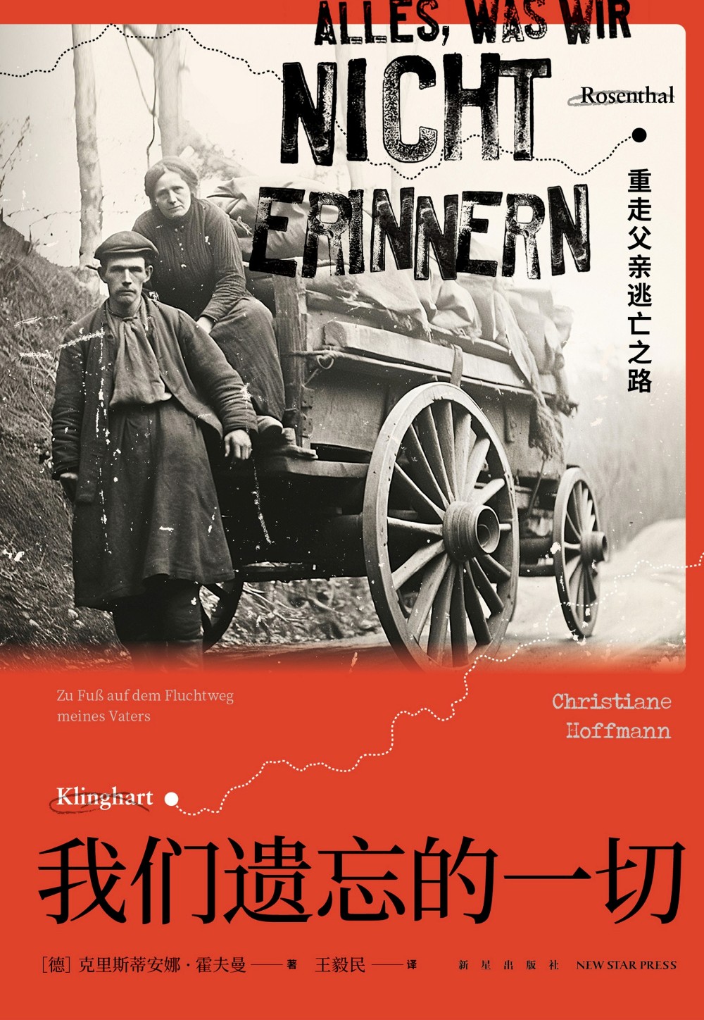 我们遗忘的一切:重走父亲逃亡之路 (克里斯蒂安娜·霍夫曼) (mobi,azw3,epub)