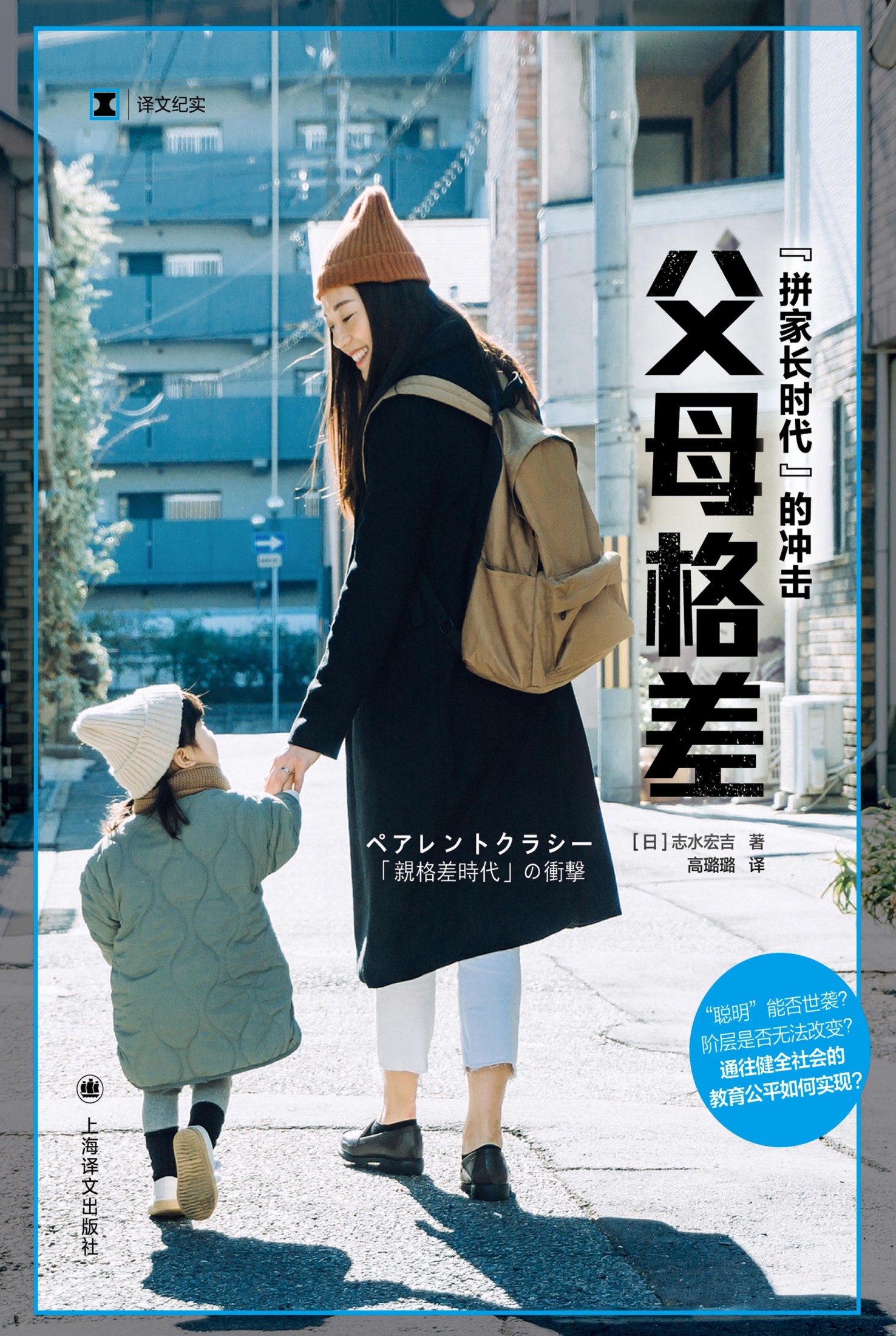 父母格差:“拼家长”时代的冲击 (志水宏吉) (mobi,azw3,epub)