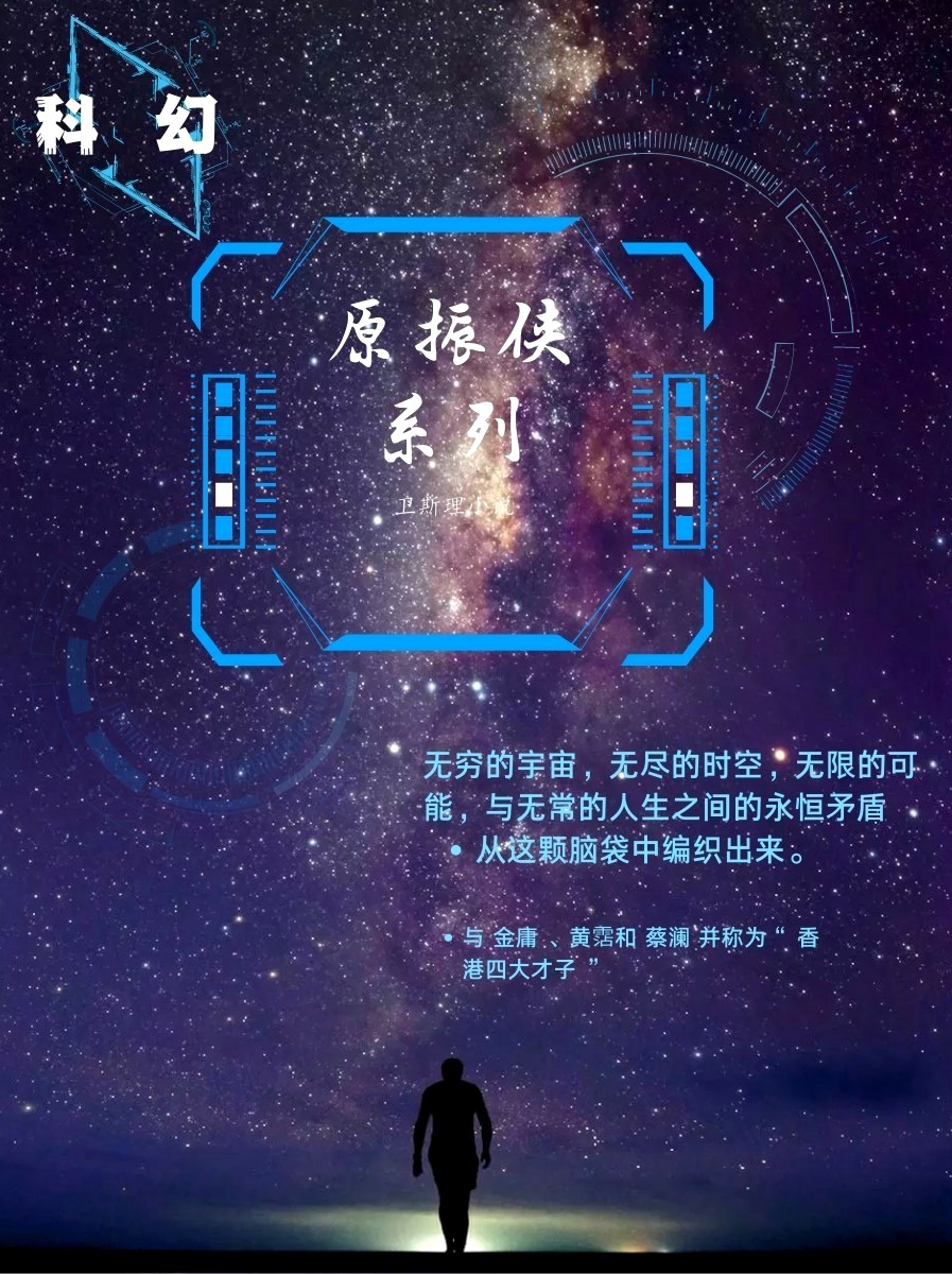 原振侠系列 (共33部) (倪匡) (azw3,epub)