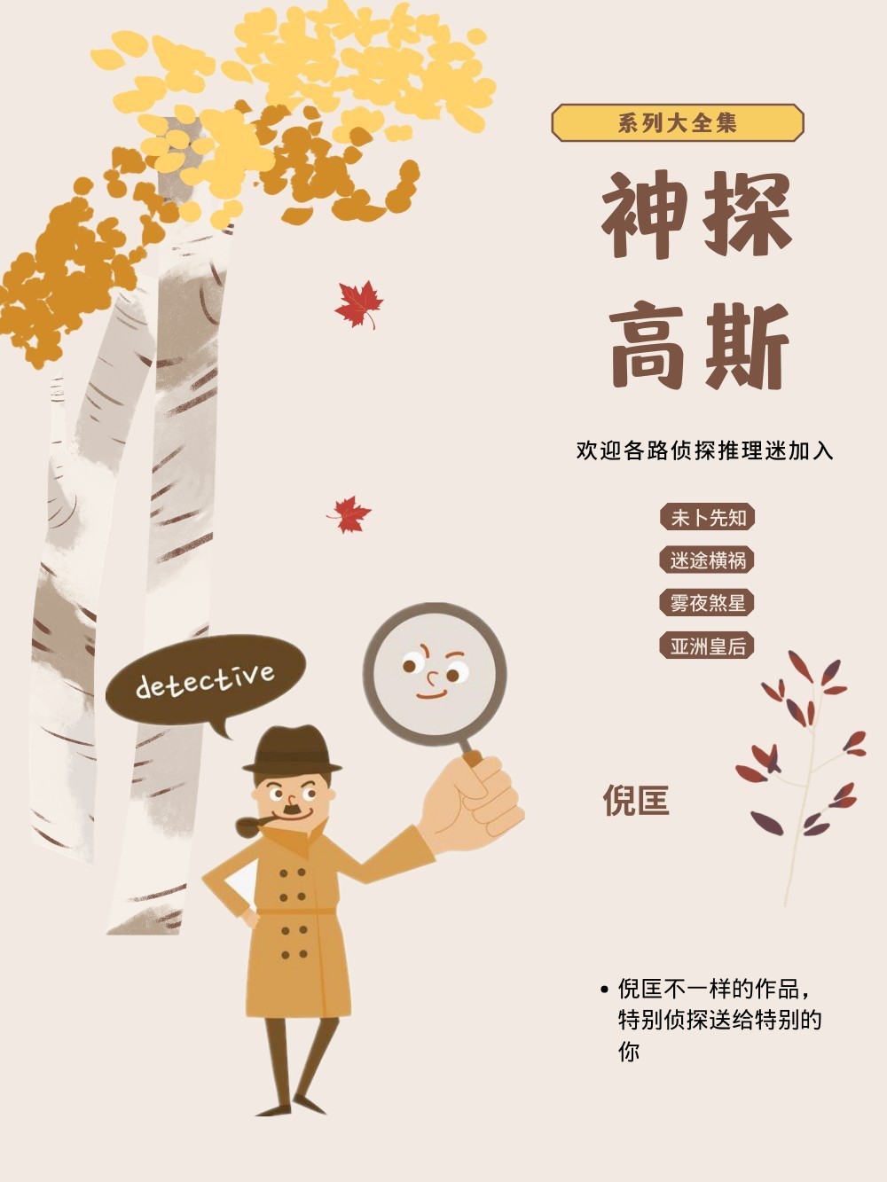 神探高斯系列 (共34部) (倪匡) (mobi,azw3,epub)