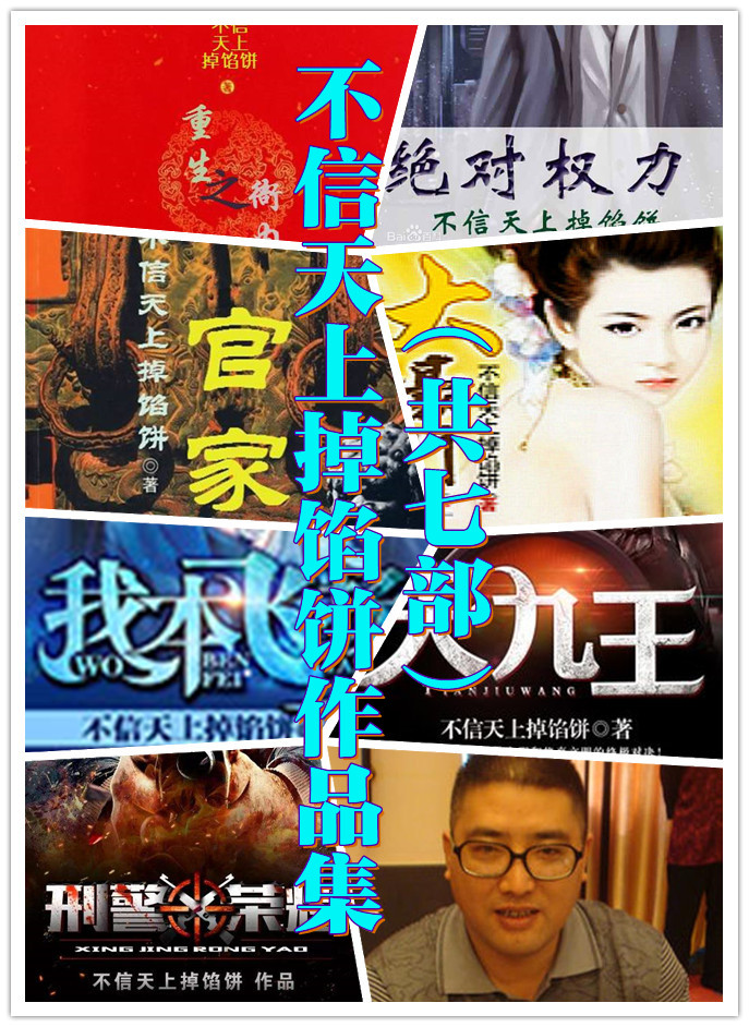 不信天上掉馅饼官场作品集 (共7部) (不信天上掉馅饼) (azw3,epub)