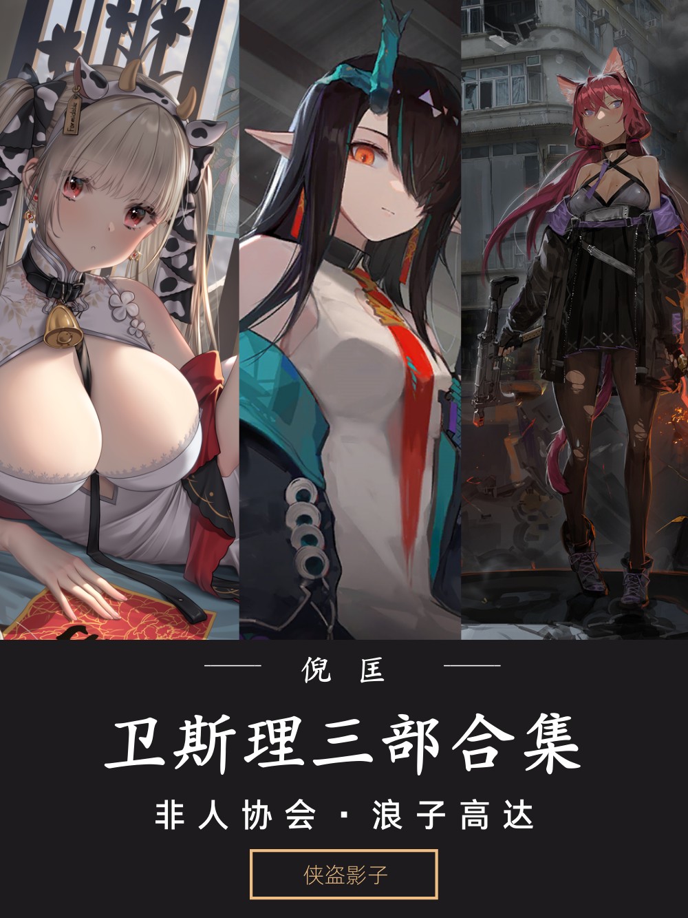 倪匡科幻探险作品合集 (共3部15册) (倪匡)