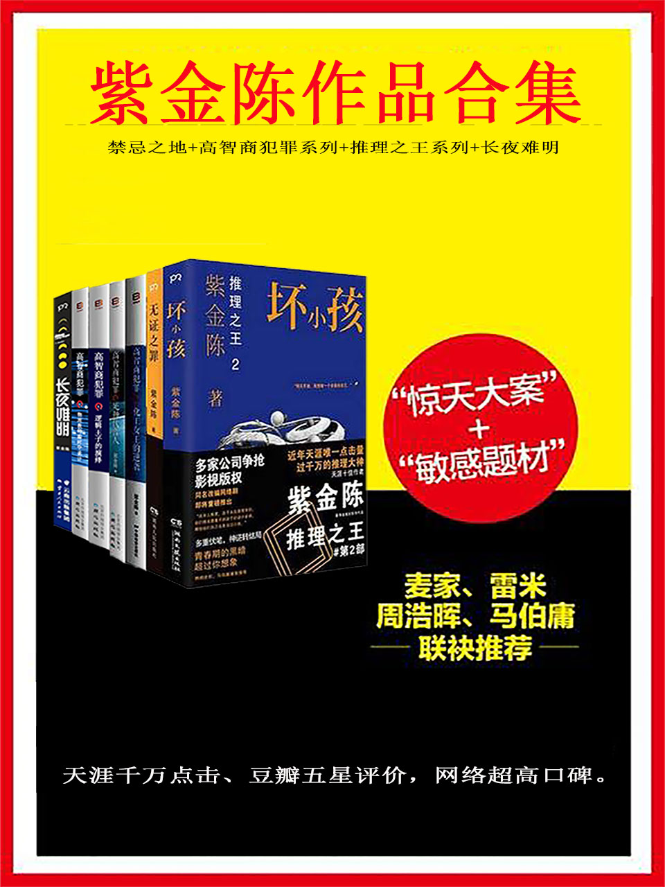 紫金陈作品合集 (共15部) (紫金陈) (azw3,epub)