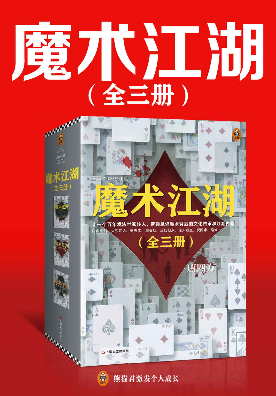 魔术江湖 (全三册) (唐四方) (mobi,azw3,epub)