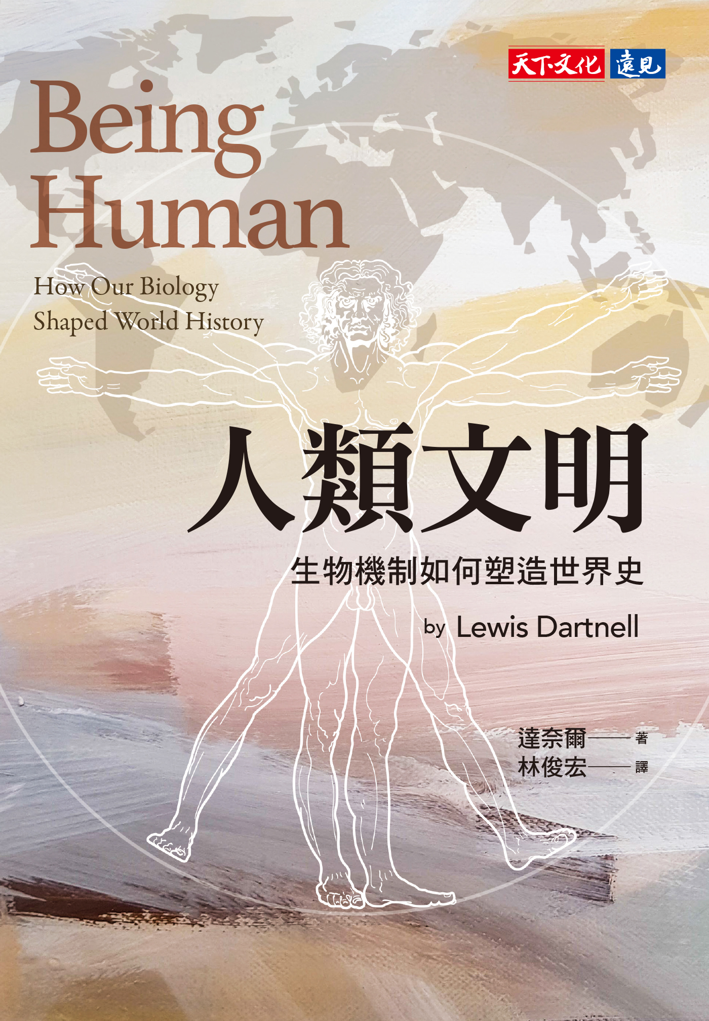 人類文明:生物機制如何塑造世界史 (繁体) (達奈爾) (mobi,azw3,epub)