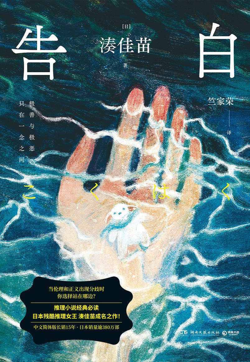 告白 (凑佳苗) (mobi,azw3,epub)