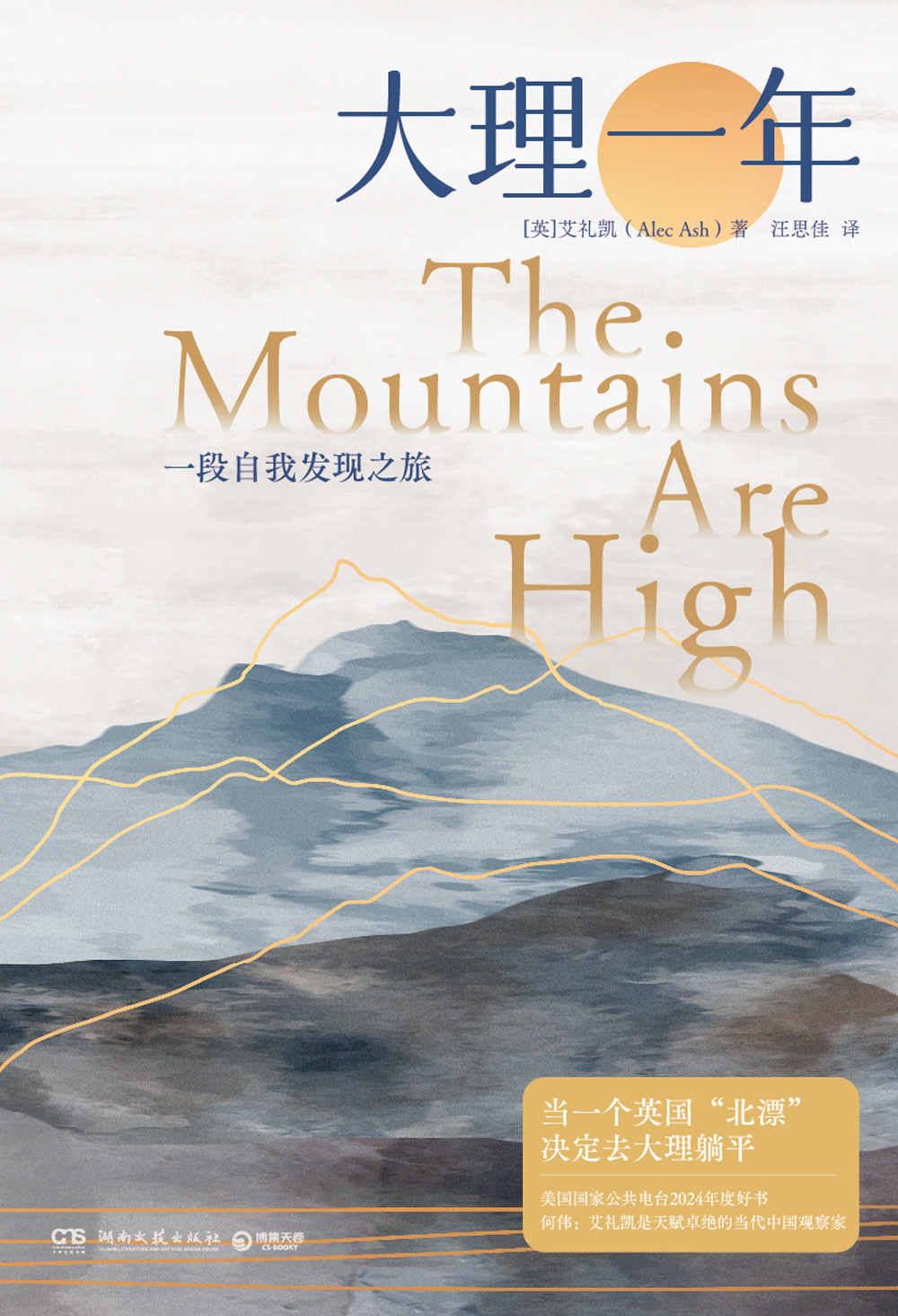 大理一年 (艾礼凯) (epub,azw3)