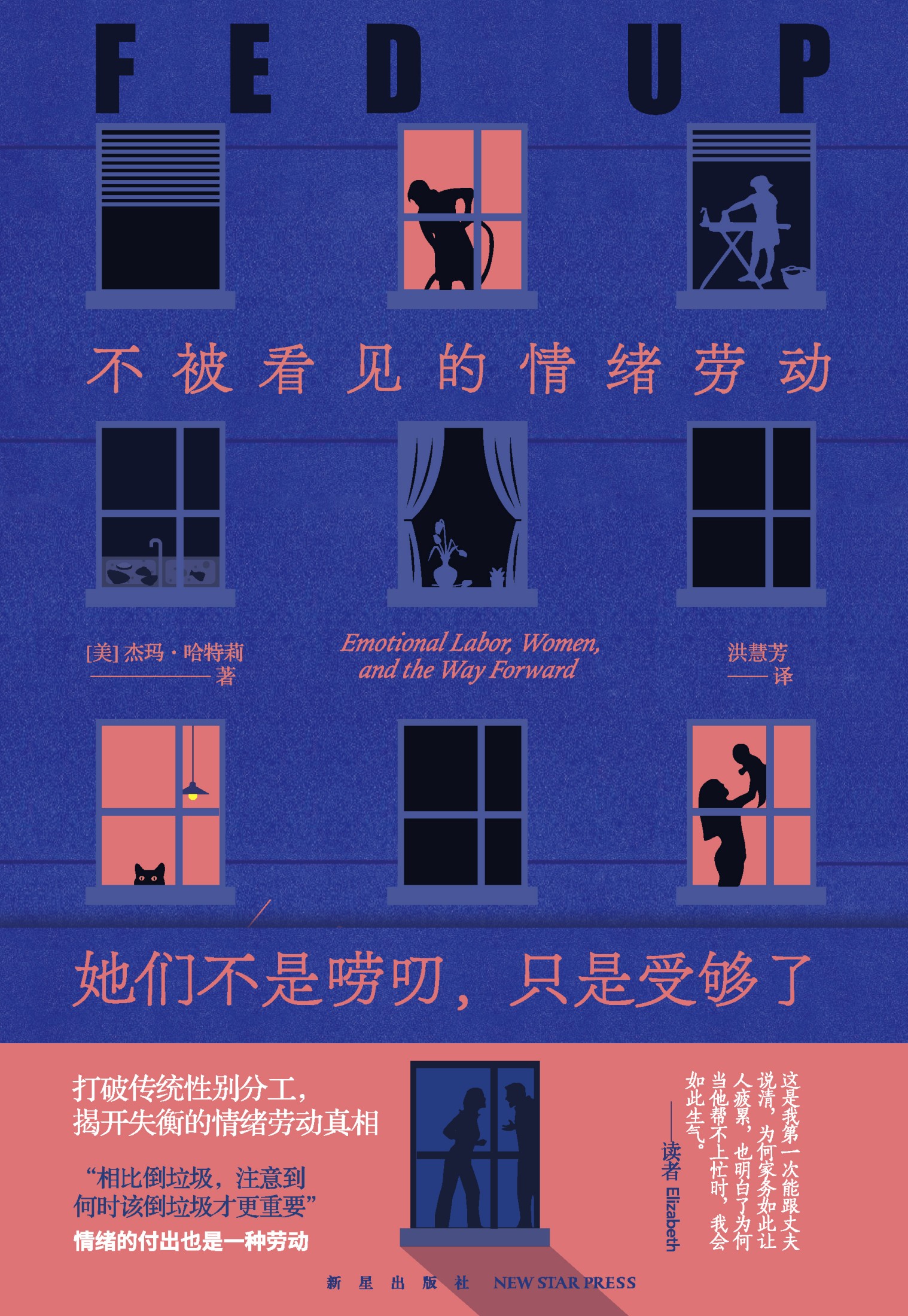 她们不是唠叨，只是受够了：不被看见的情绪劳动 (杰玛·哈特莉) (epub,azw3)