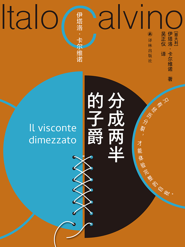 分成两半的子爵 (伊塔洛·卡尔维诺) (epub,azw3)