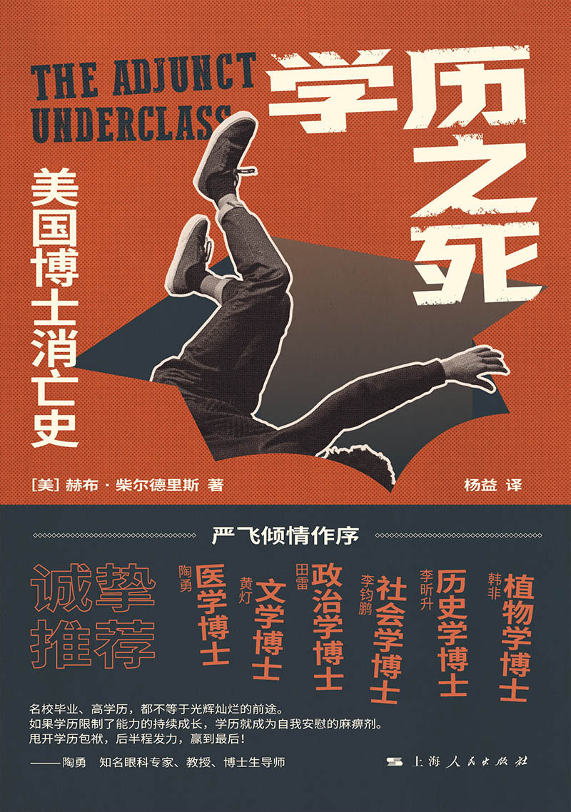 学历之死:美国博士消亡史 (赫布·柴尔德里斯) (epub,azw3,pdf)