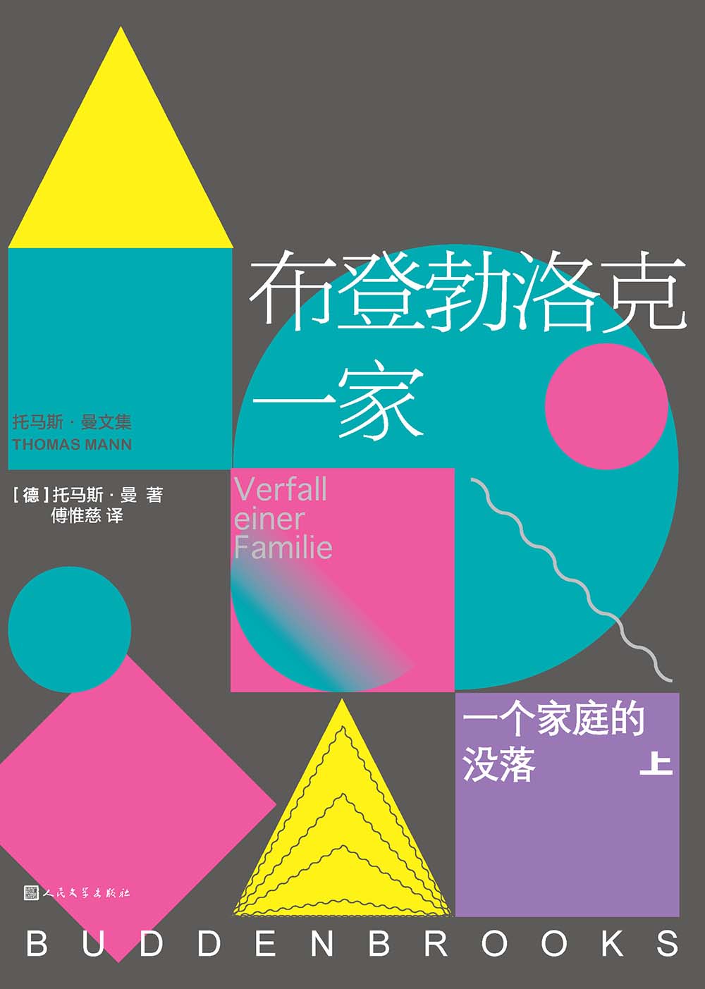 布登勃洛克一家 (托马斯·曼) (epub,azw3,pdf)