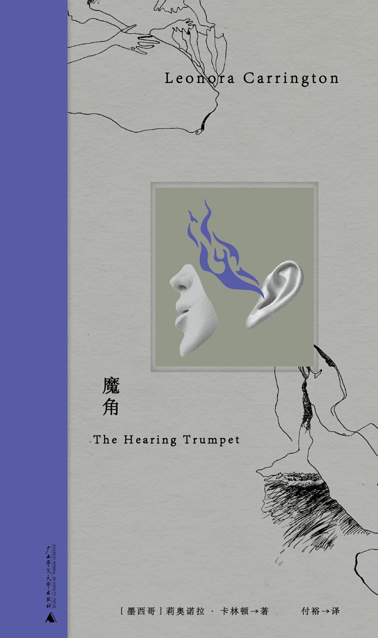 魔角 (莉奥诺拉·卡林顿／奥尔加·托卡尔丘克) (epub,azw3)