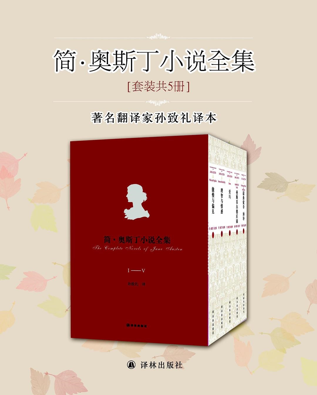 简·奥斯丁长篇小说全集 (简·奥斯丁) (epub,azw3)