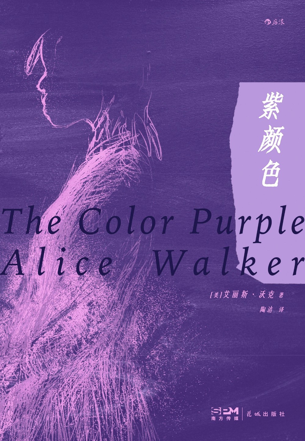 紫颜色 (艾丽斯·沃克) (epub,azw3,pdf)