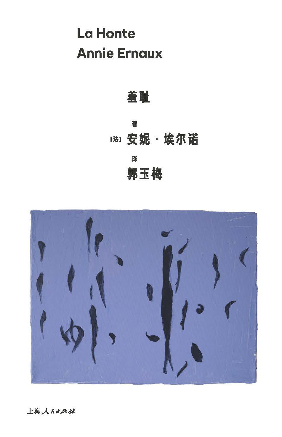 羞耻 (安妮·埃尔诺) (epub,azw3)