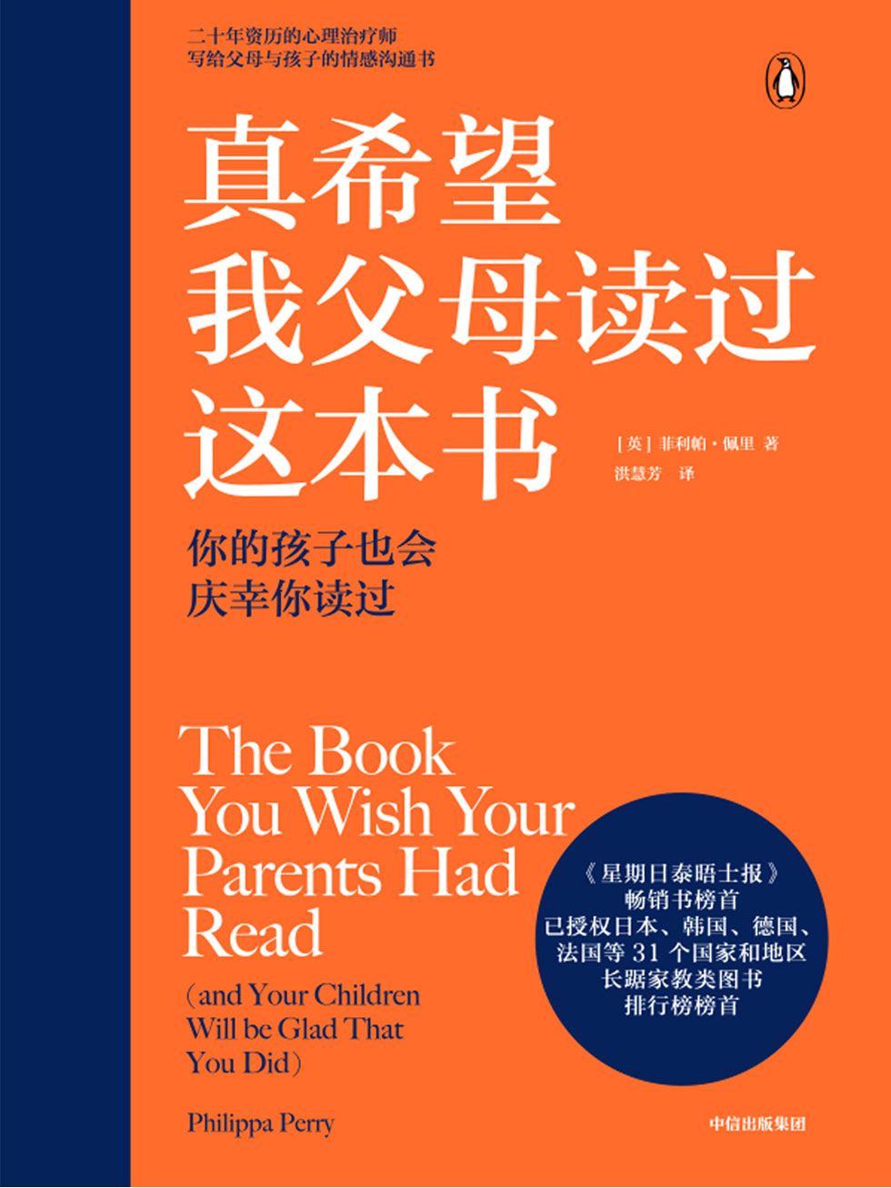 真希望我父母读过这本书:你的孩子也会庆幸你读过 (菲利帕·佩里) (epub,azw3)