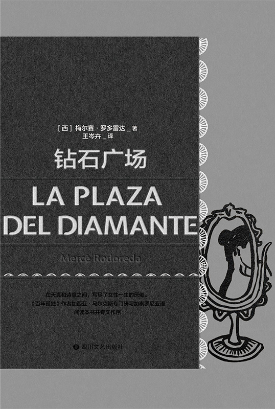 钻石广场 (梅尔赛·罗多雷达) (epub,azw3)