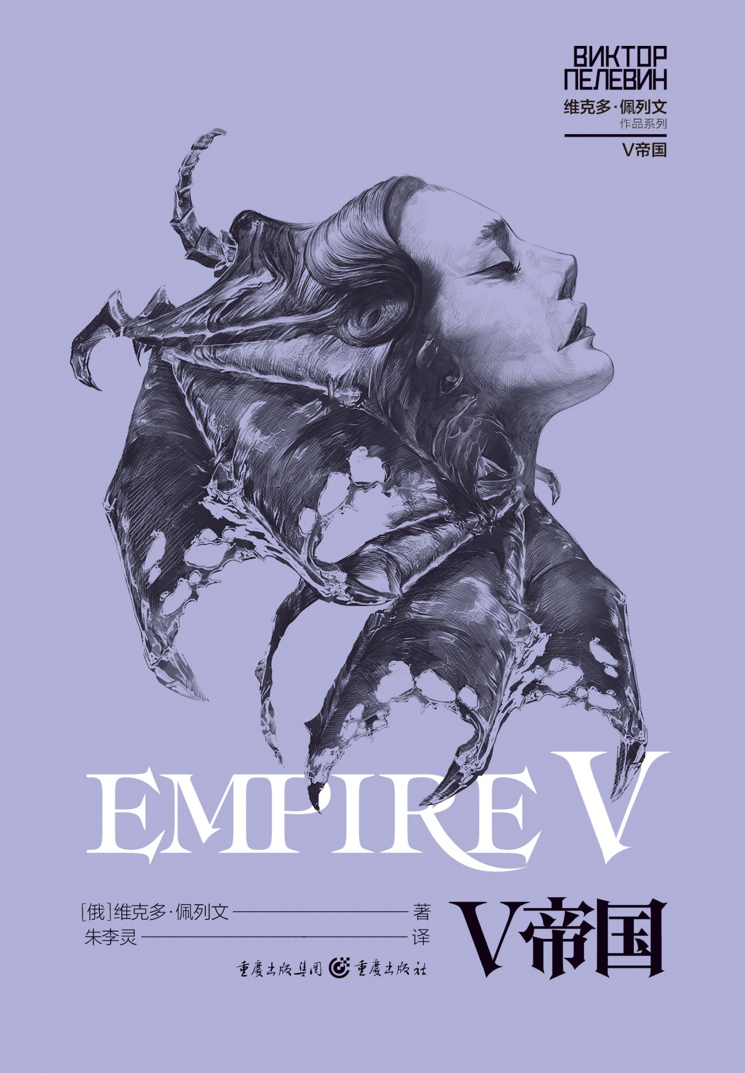 V帝国 (维克多·佩列文) (epub,azw3)