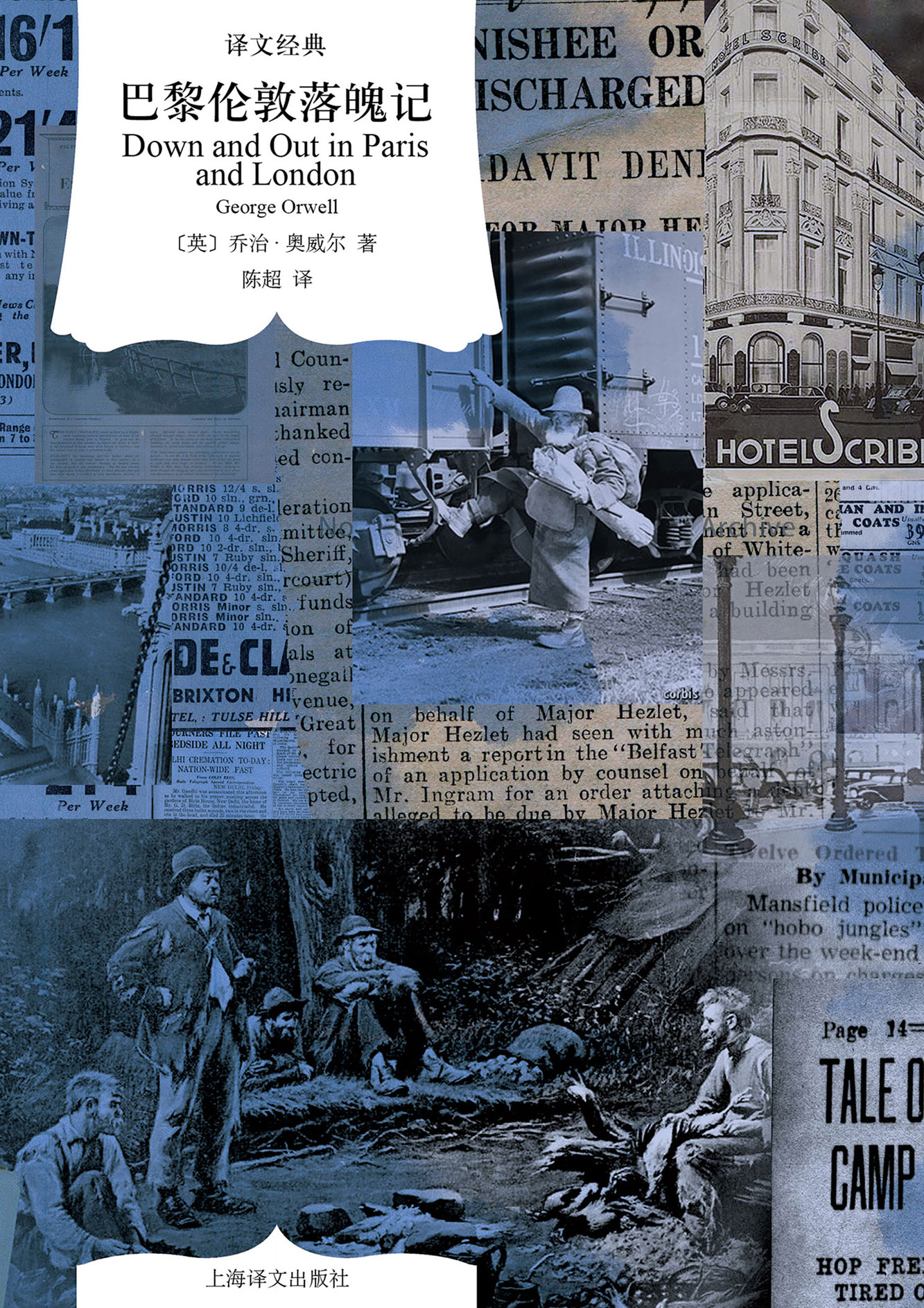 巴黎伦敦落魄记 (乔治·奥威尔) (epub,azw3,pdf)