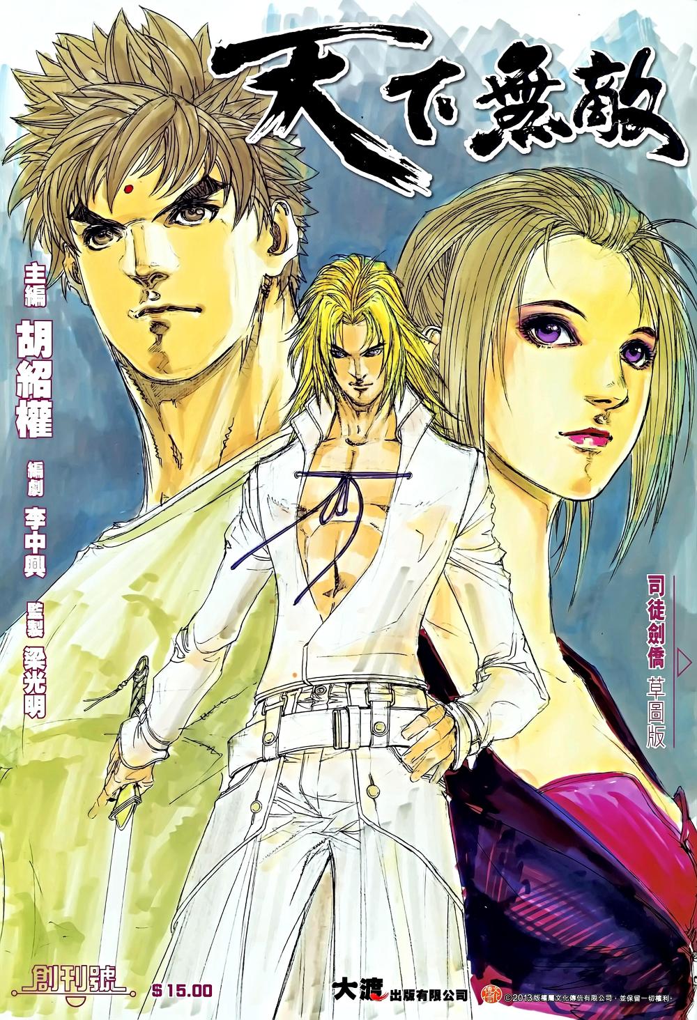 天下无敌 (16卷 高清全彩) (胡绍权) (pdf)