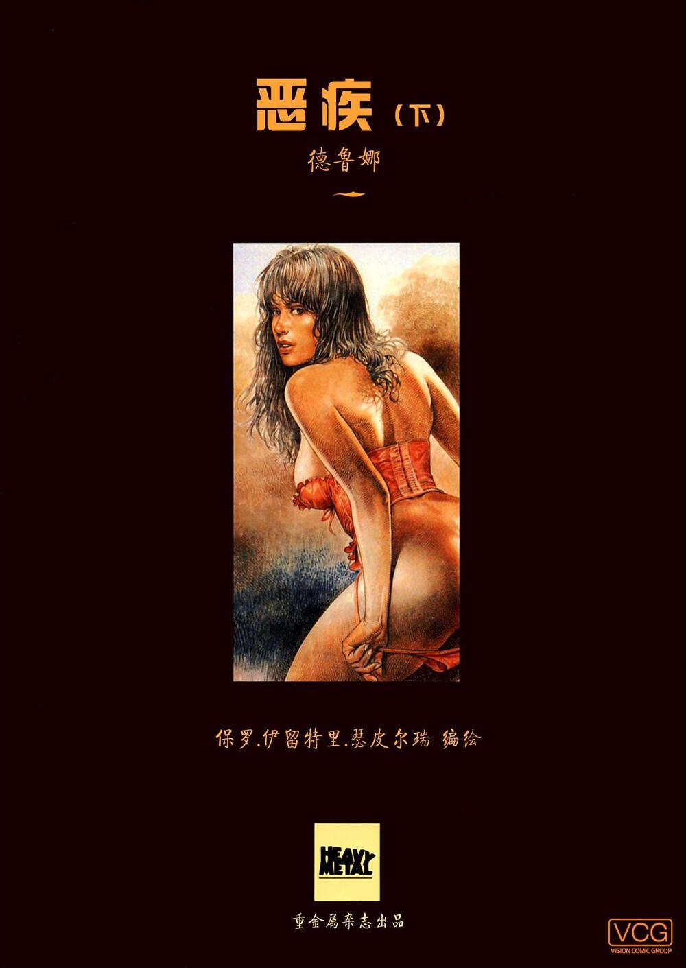 Druuna 德鲁娜 (简体全彩全8集+番外篇+设定集) (Serpieri) (pdf)