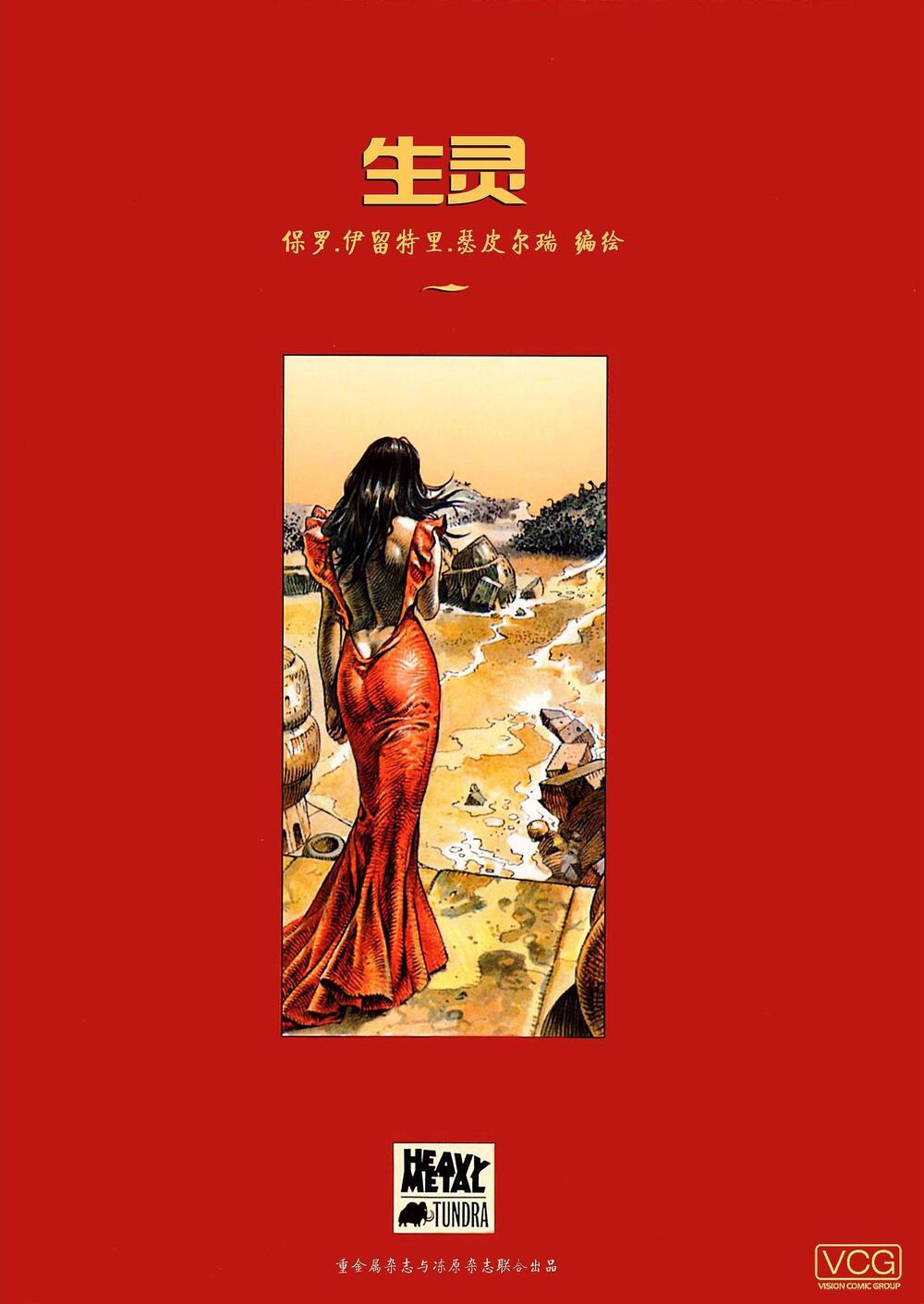Druuna 德鲁娜 (简体全彩全8集+番外篇+设定集) (Serpieri) (pdf)