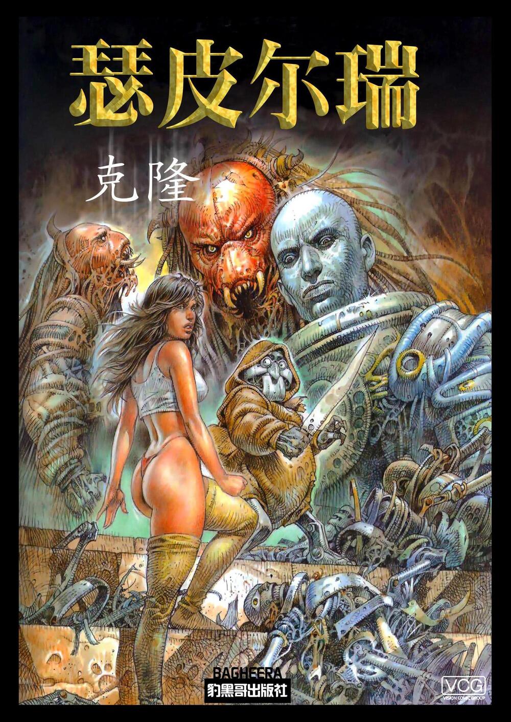 Druuna 德鲁娜 (简体全彩全8集+番外篇+设定集) (Serpieri) (pdf)