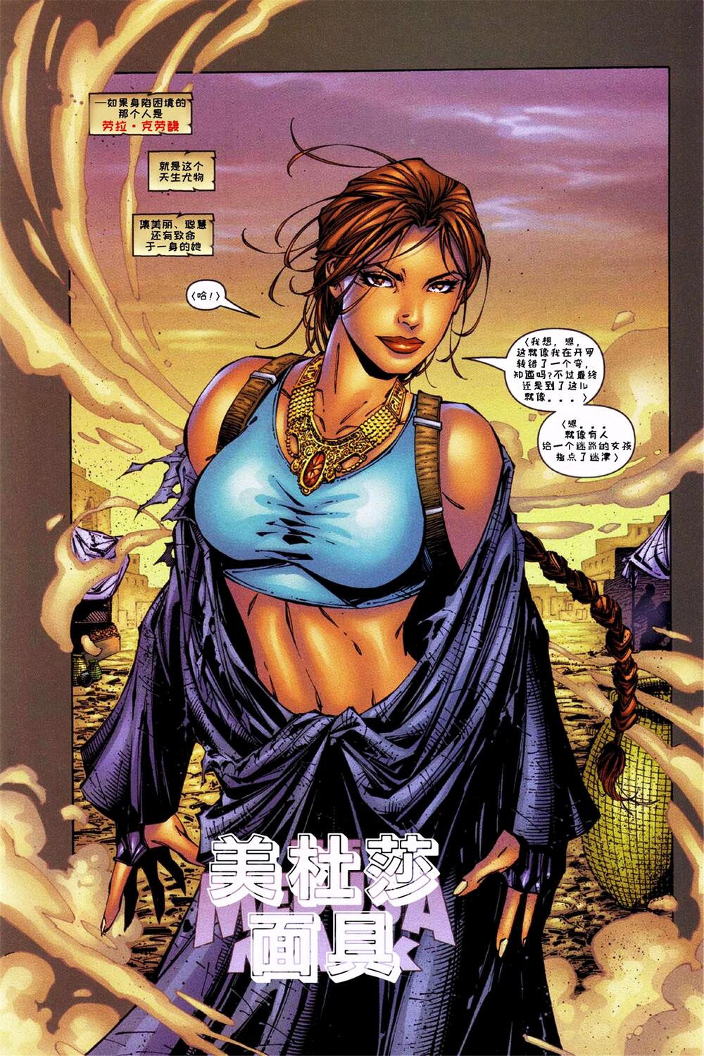 古墓丽影 Tomb Raider (中文全彩50本) (pdf)