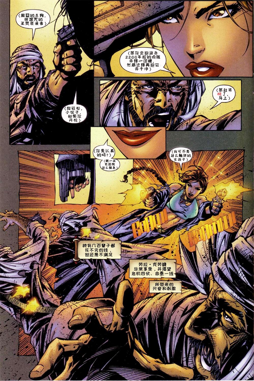 古墓丽影 Tomb Raider (中文全彩50本) (pdf)