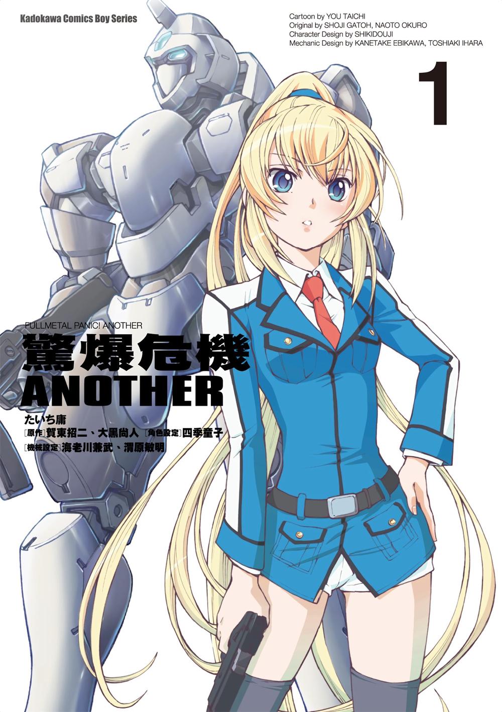 惊爆危机 (全金属狂潮) (繁体黑白) (贺东招二) (pdf)