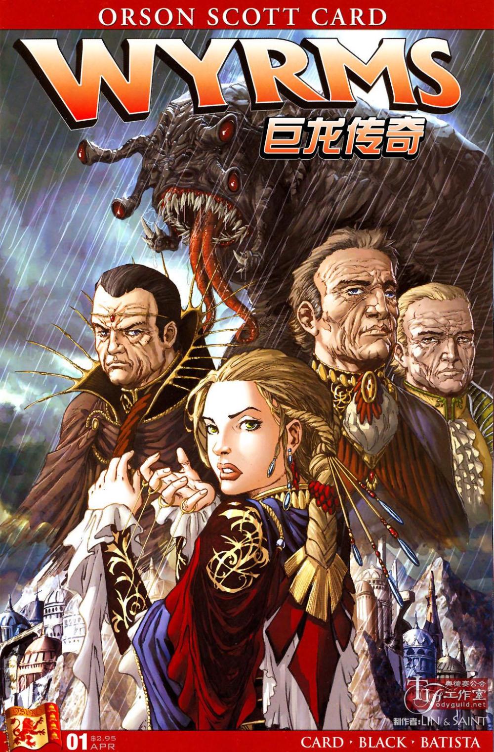 Orson Scott Card's Wyrms 巨龙传奇 (简体全彩6册) (CARD／BLACK／BATISTA) (pdf)