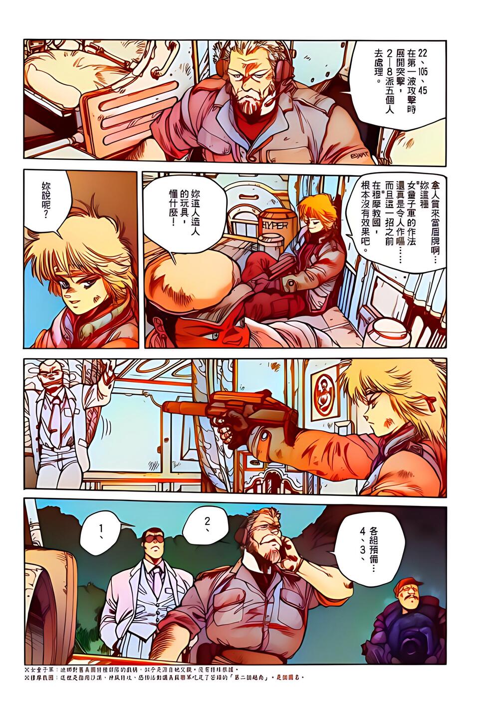 苹果核战记 (简体全彩VOLUME1-4) (士郎正宗) (pdf)