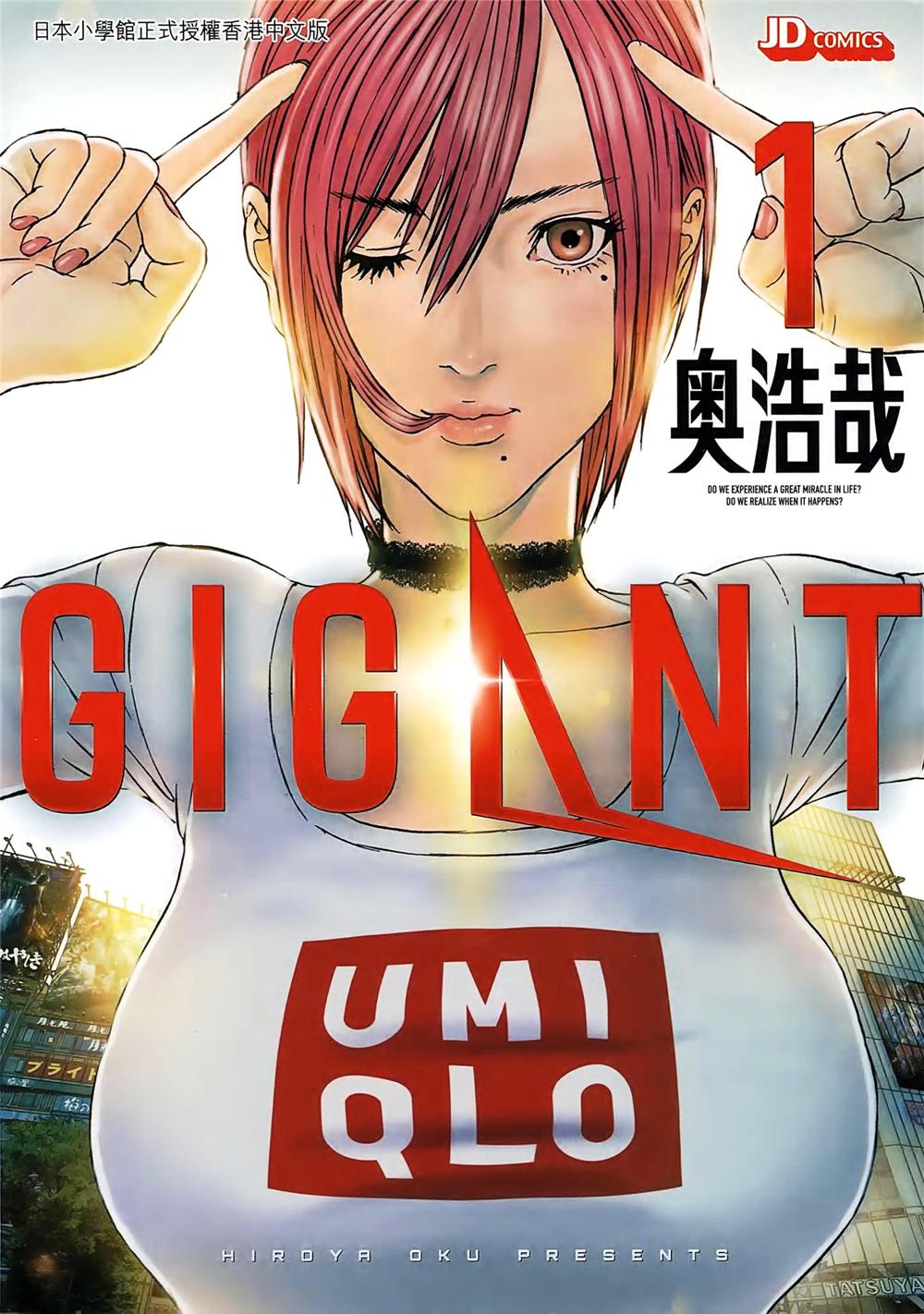 GIGANT (繁体黑白全10卷) (奥浩哉) (pdf)