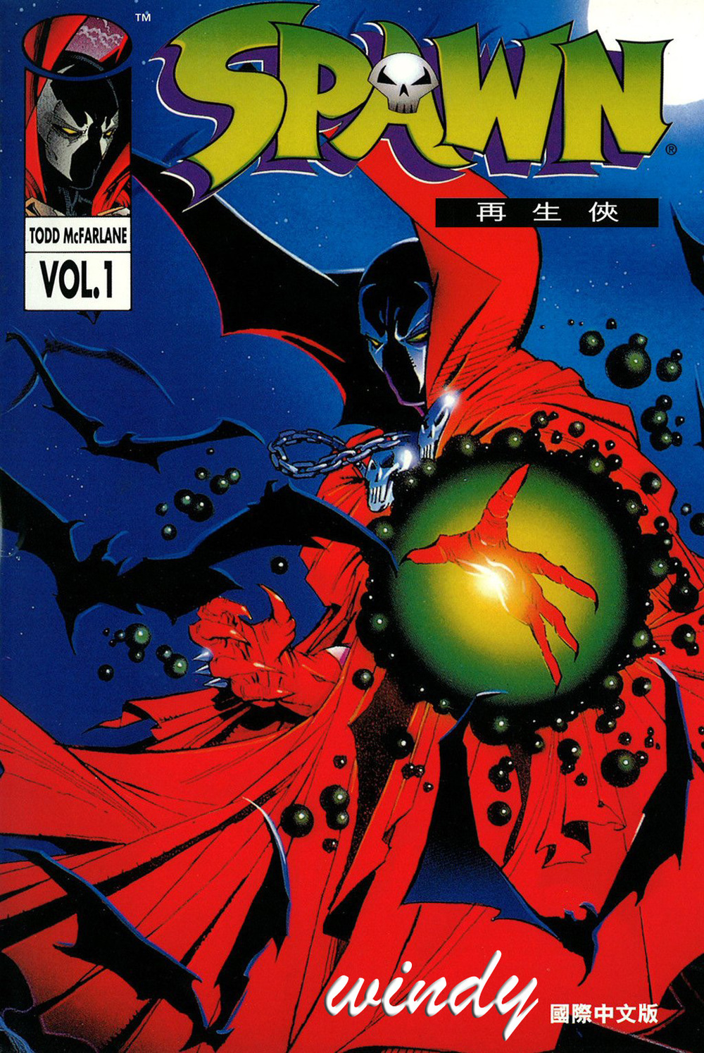 再生侠 (托德·麦克法兰) (pdf)