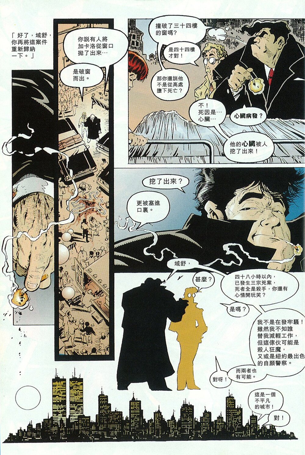 再生侠 (托德·麦克法兰) (pdf)