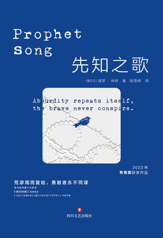 先知之歌 (保罗·林奇) (epub,azw3)