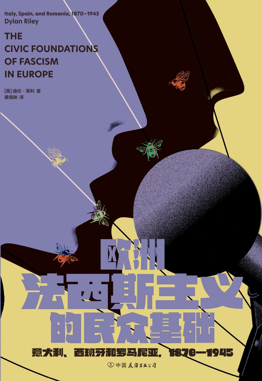 欧洲法西斯主义的民众基础：意大利、西班牙和罗马尼亚，1870—1945 (迪伦·莱利) (epub,azw3)